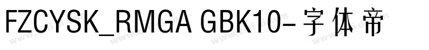 FZCYSK_RMGA GBK10字体转换